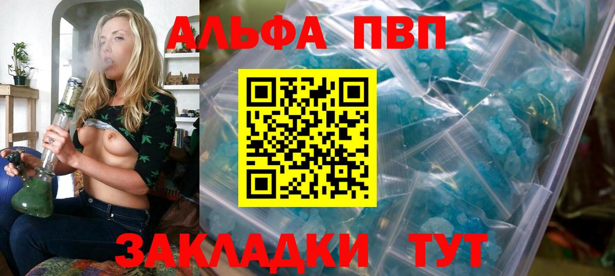 Alpha PVP мука Фролово