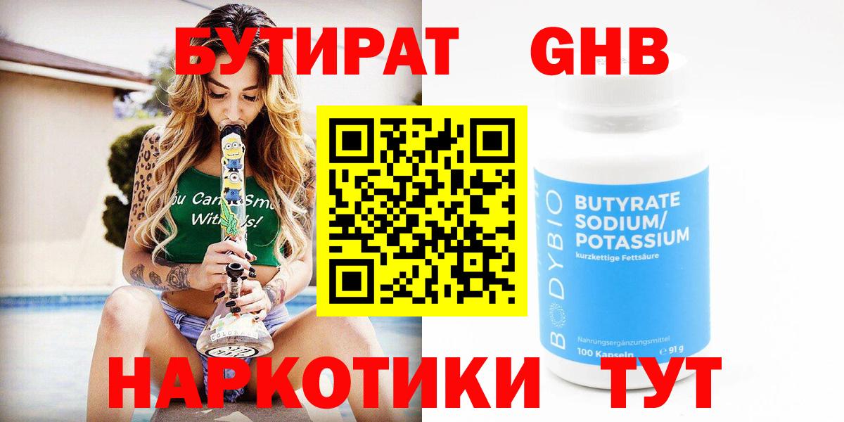 Фролово  БУТИРАТ оксибутират  Вход с VPN 