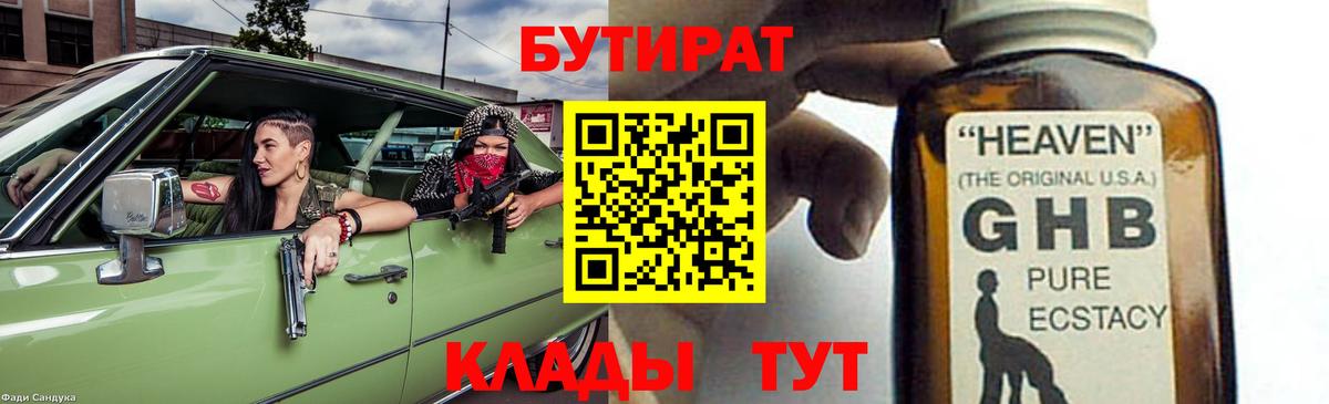 Бутират Butirat Фролово