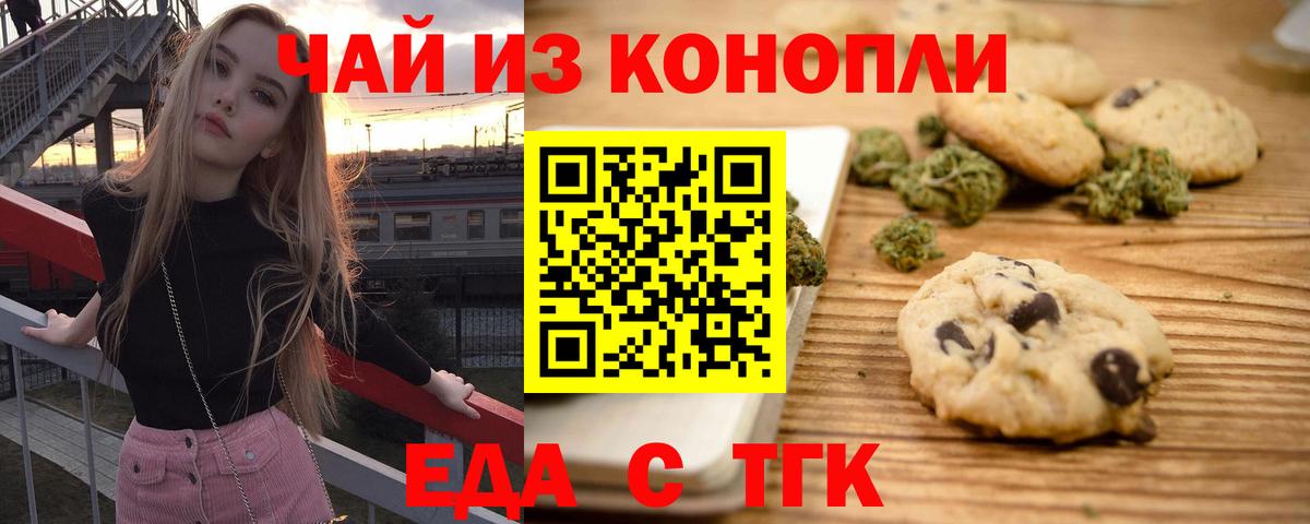 Фролово  Печенье с ТГК марихуана  Вход с VPN 
