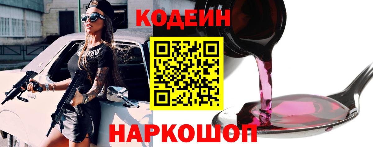 магазин продажи наркотиков  Вход с VPN  Фролово  Кодеин напиток Lean (лин)  Codein Purple Drank 