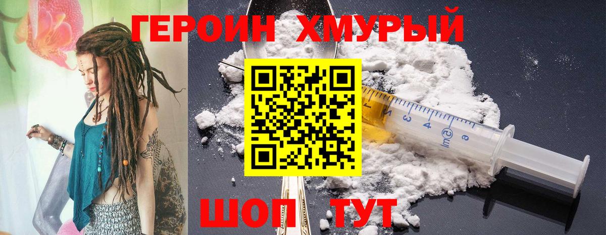 Фролово  ГЕРОИН  Вход с VPN  Героин Heroin 