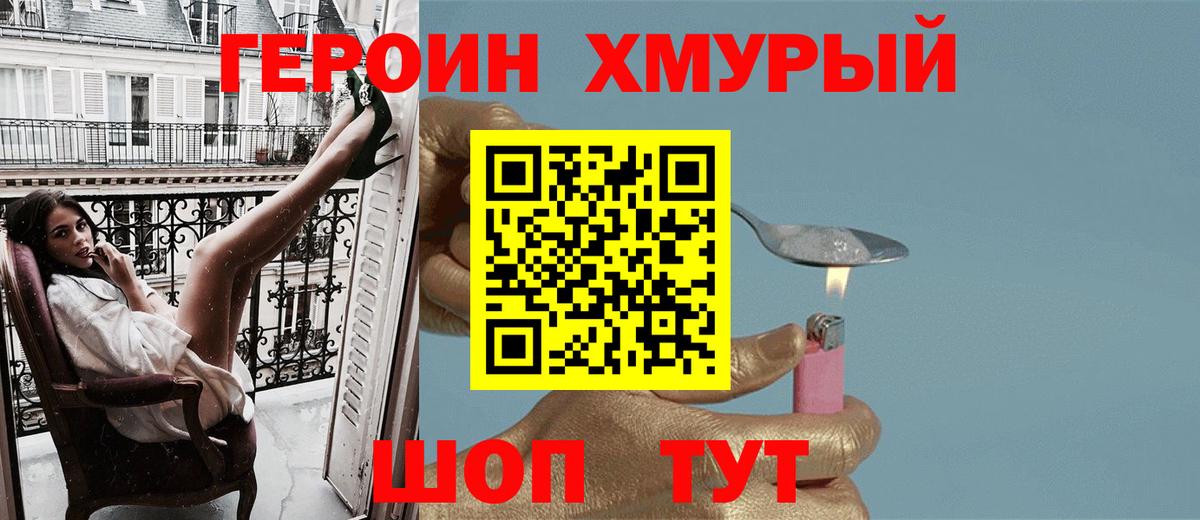 Героин белый Фролово