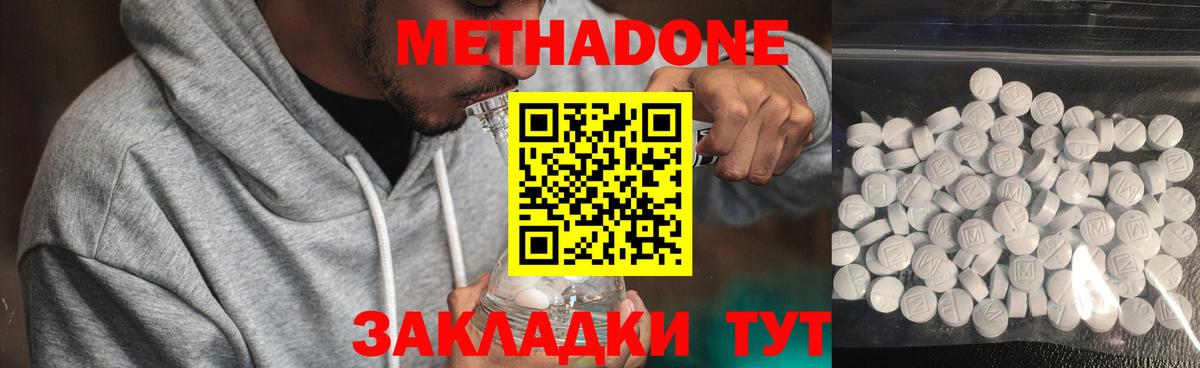 МЕТАДОН methadone  Вход с VPN  Метадон VHQ  Фролово 